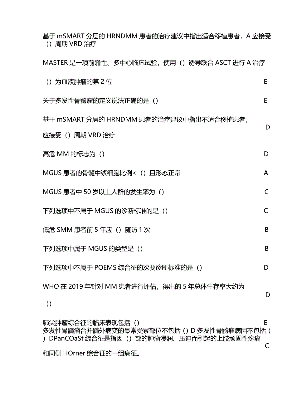 浆细胞肿瘤的诊治进展和病例分析华医网继续教育答案.docx_第2页