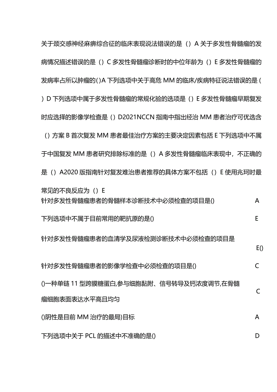 浆细胞肿瘤的诊治进展和病例分析华医网继续教育答案.docx_第3页