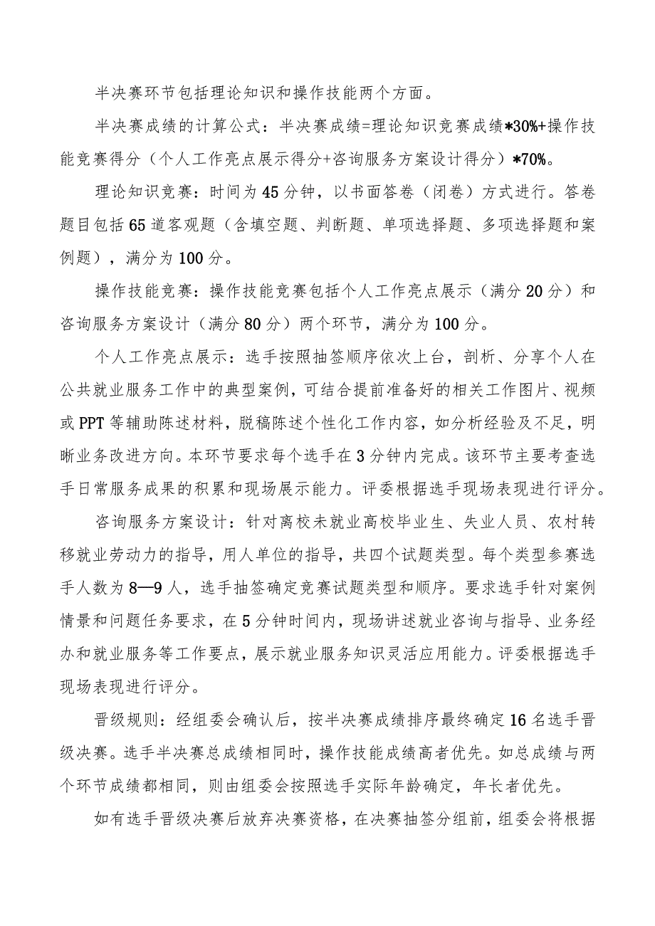 第三届公共就业服务专项业务竞赛全国赛技术文件.docx_第2页