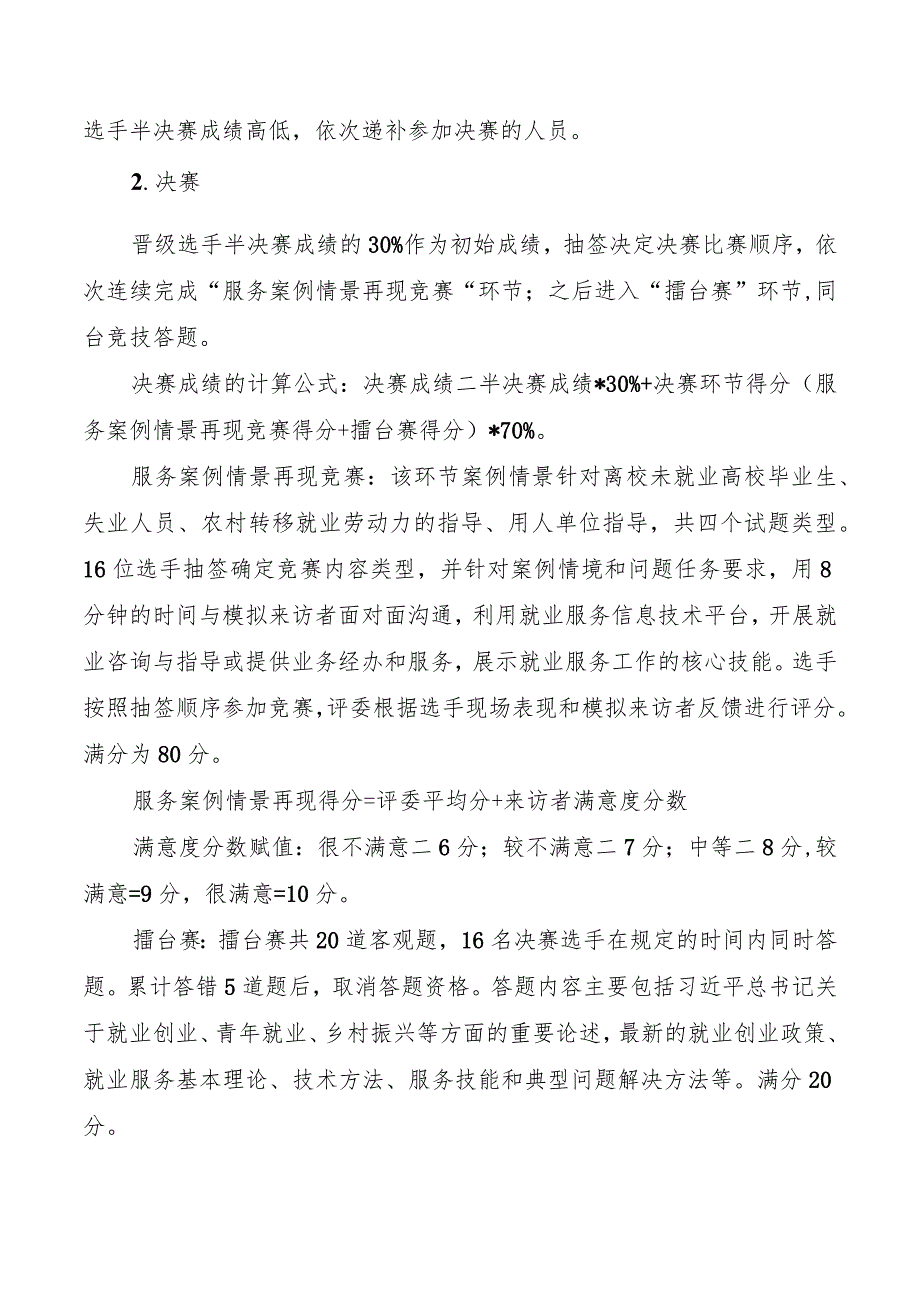 第三届公共就业服务专项业务竞赛全国赛技术文件.docx_第3页