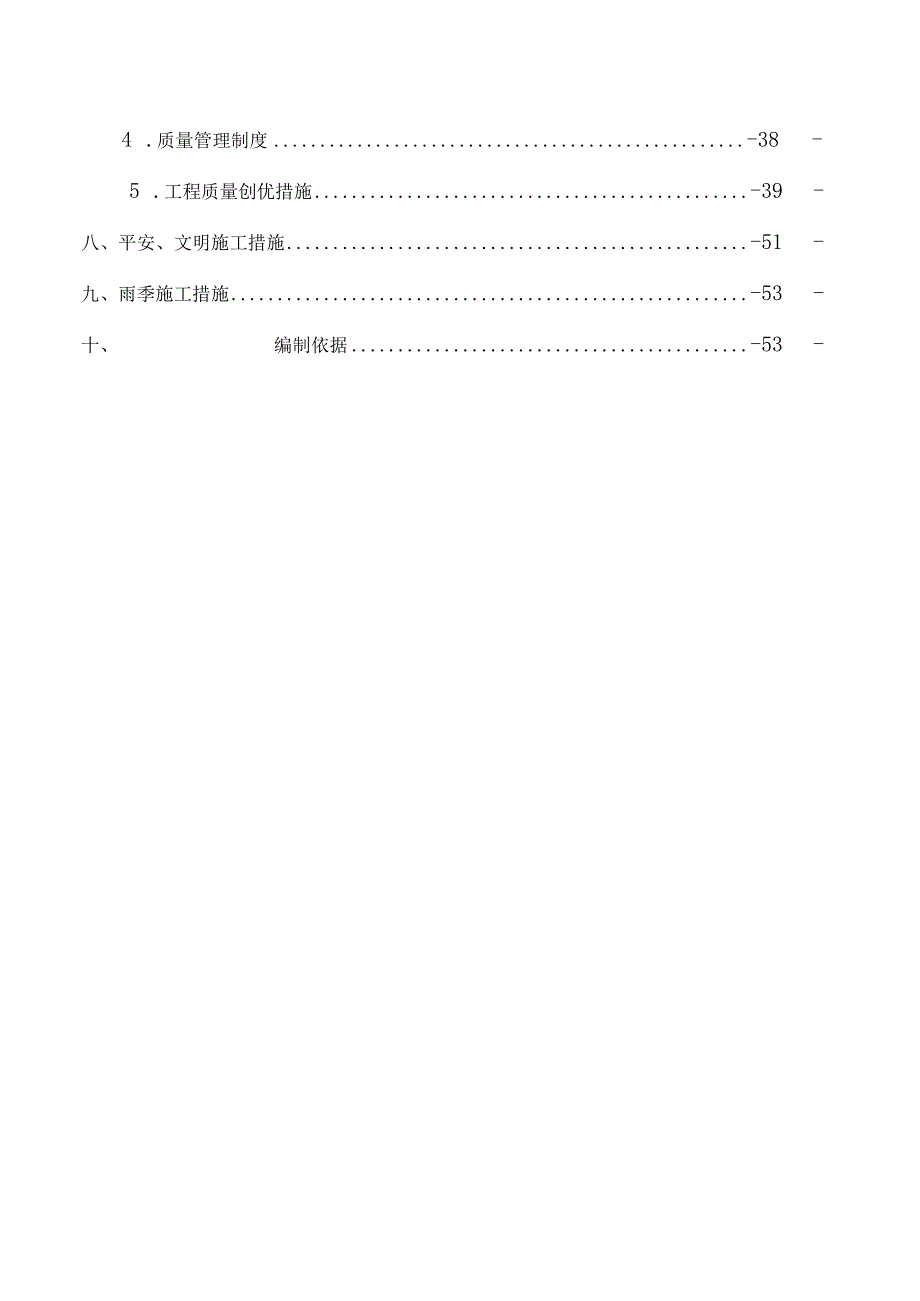 燃气工程施工方案.docx_第2页