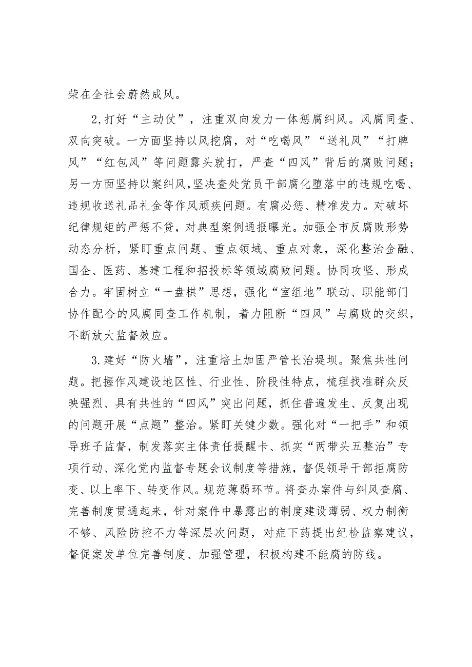 2024年在市纪委监委组织学习《中国共产党纪律处分条例》培训班上的交流发言&区青年社区试点建设工作方案.docx_第2页