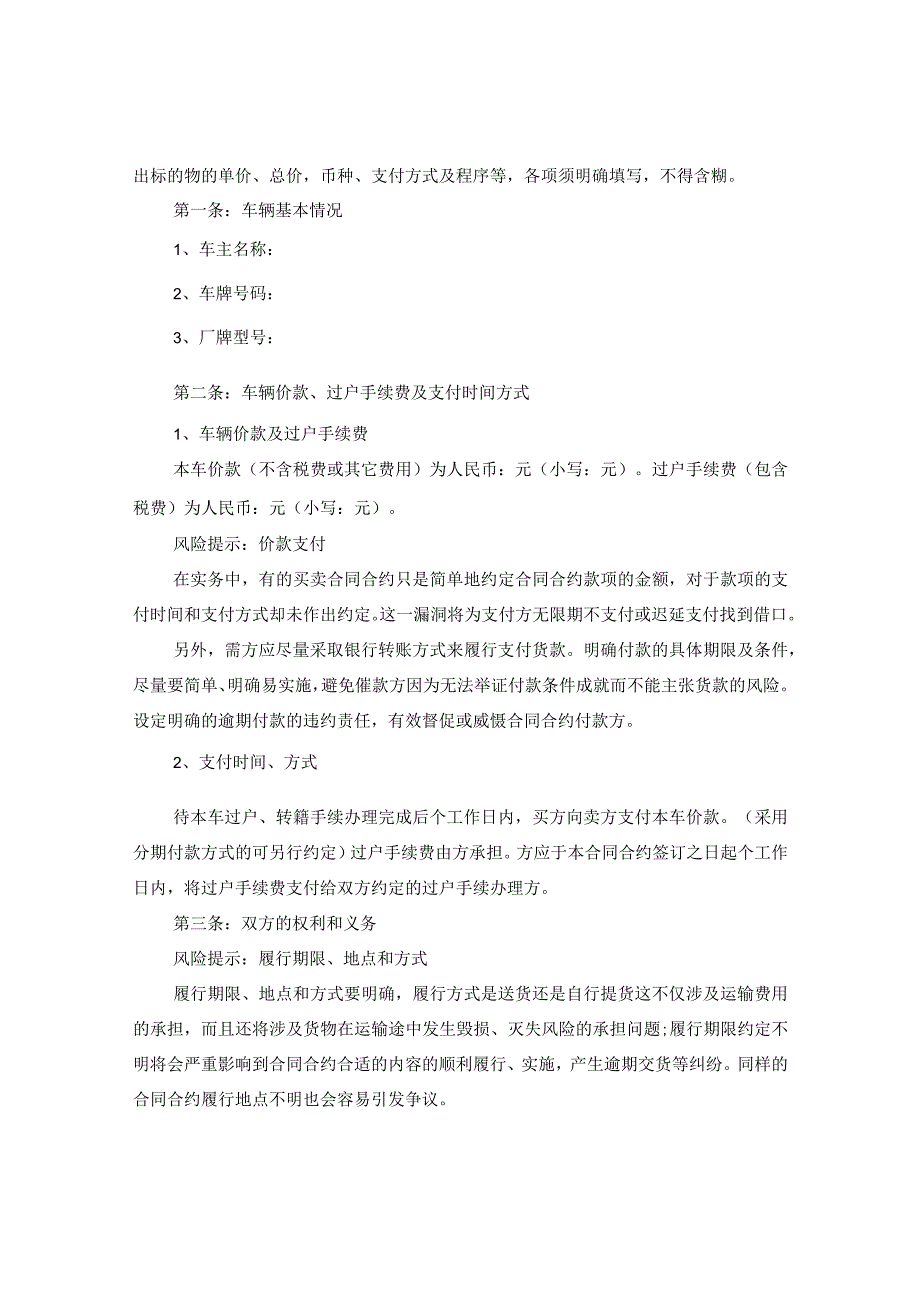 2024年叉车转让合同合约例文.docx_第2页