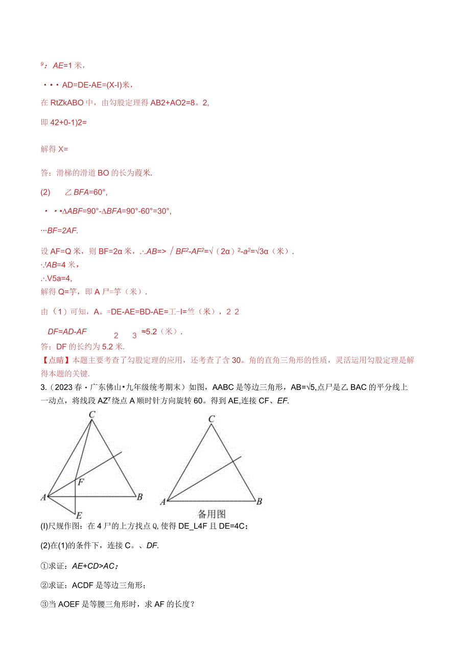 专题1.6含30度角的直角三角形五大题型（北师大版）（解析版）.docx_第3页