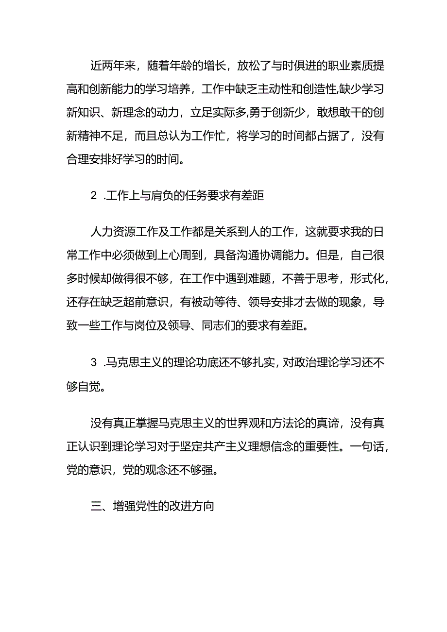 2024个人党性分析报告（最新版）.docx_第2页