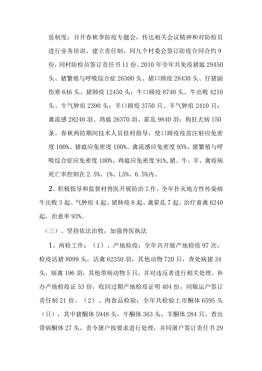 XX镇畜牧兽医工作站年度工作总结与工作计划.docx_第3页