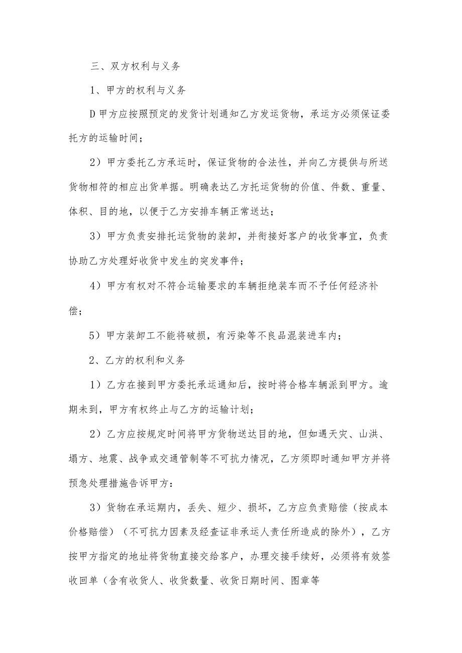 货物运输合同汇总（33篇）.docx_第2页