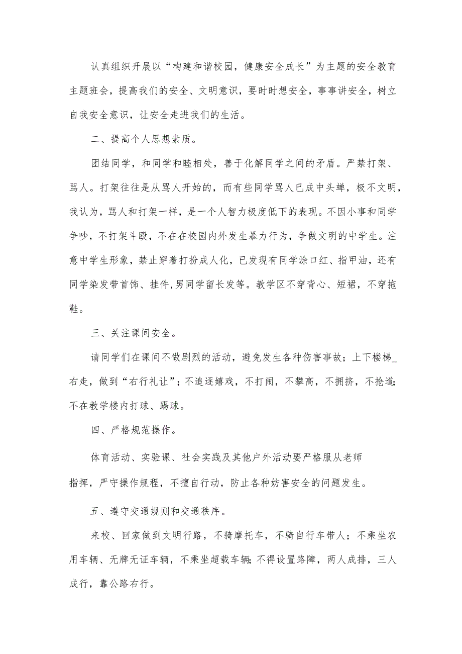 小学安全讲话稿（5篇）.docx_第3页