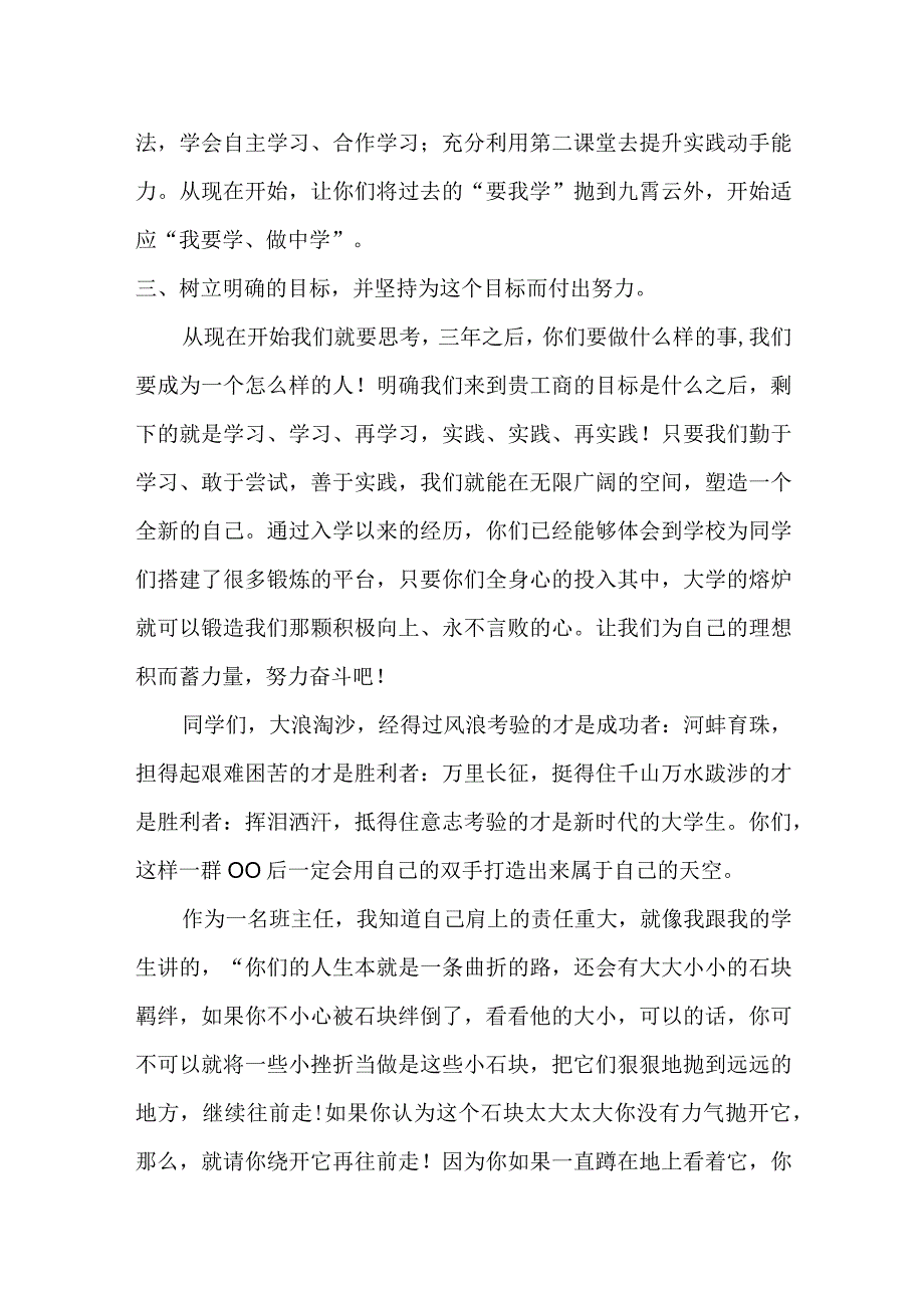 中职秋季新学期新生开学典礼班主任讲话稿.docx_第2页