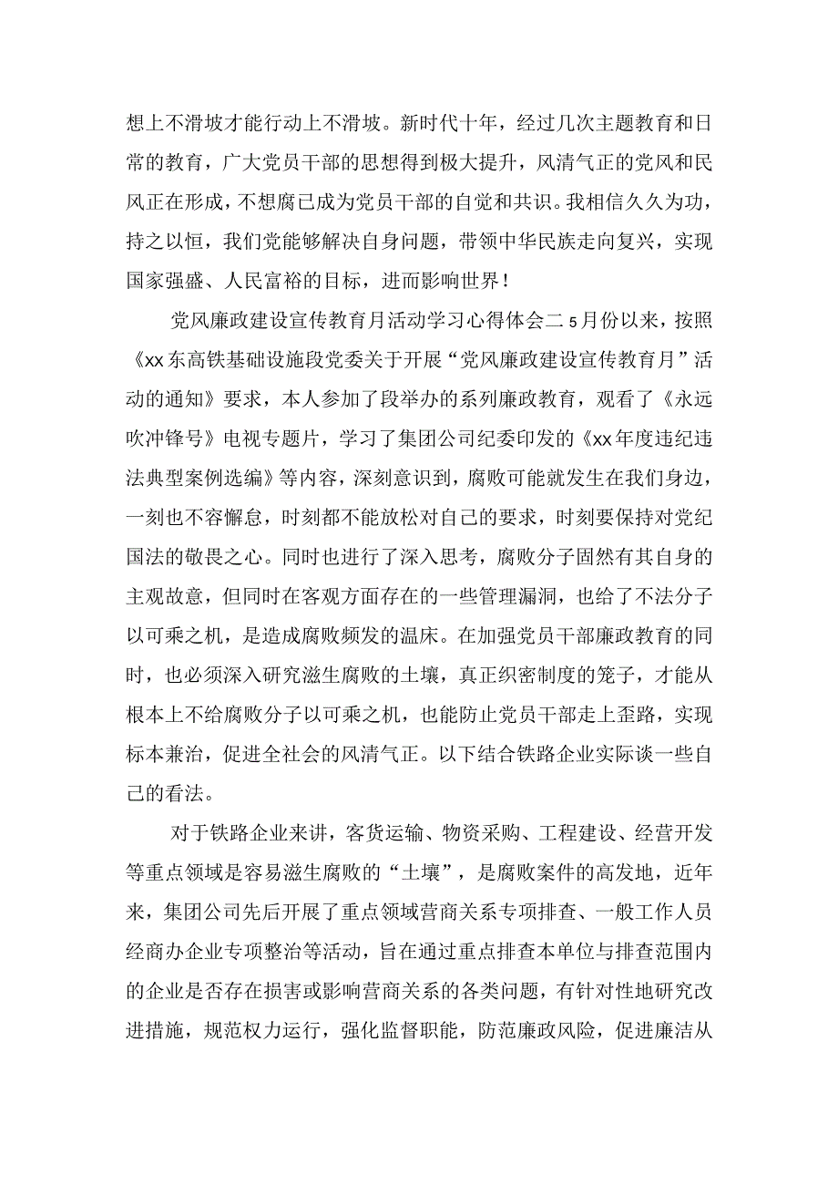 党风廉政建设宣传教育月活动学习心得体会.docx_第3页