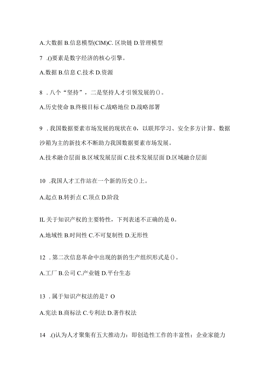 2024年度河北省继续教育公需科目知识题库及答案.docx_第2页