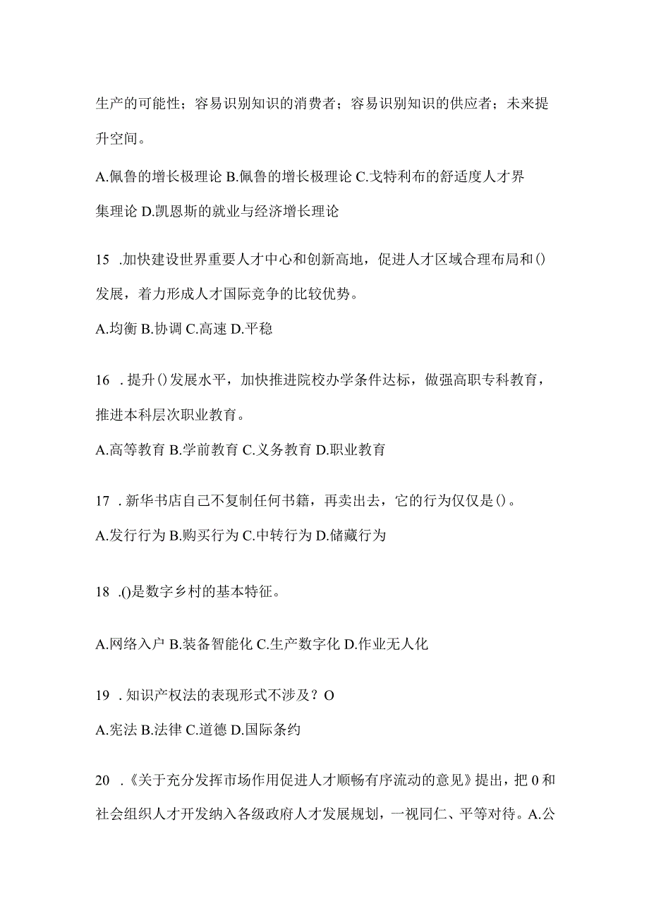 2024年度河北省继续教育公需科目知识题库及答案.docx_第3页