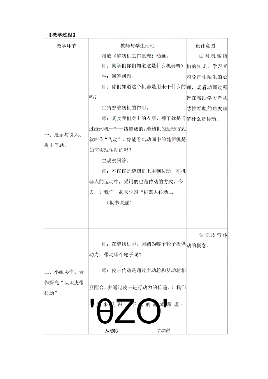 苏科版六年级小学信息技术第2课机器人传动.docx_第2页