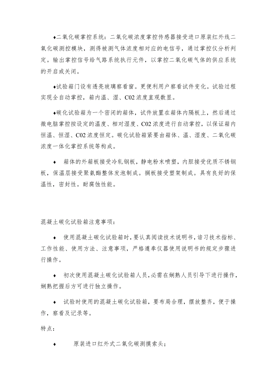 混凝土碳化试验箱简介混凝土碳化试验箱技术指标.docx_第3页