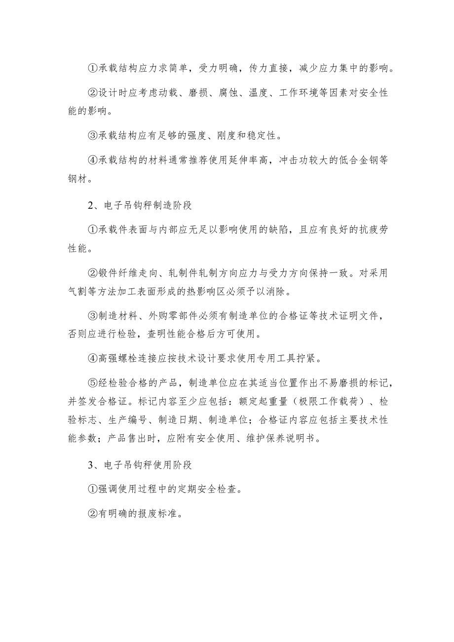 电子吊钩秤吊钩出现打滑现象怎么办电子吊钩秤工作原理.docx_第2页