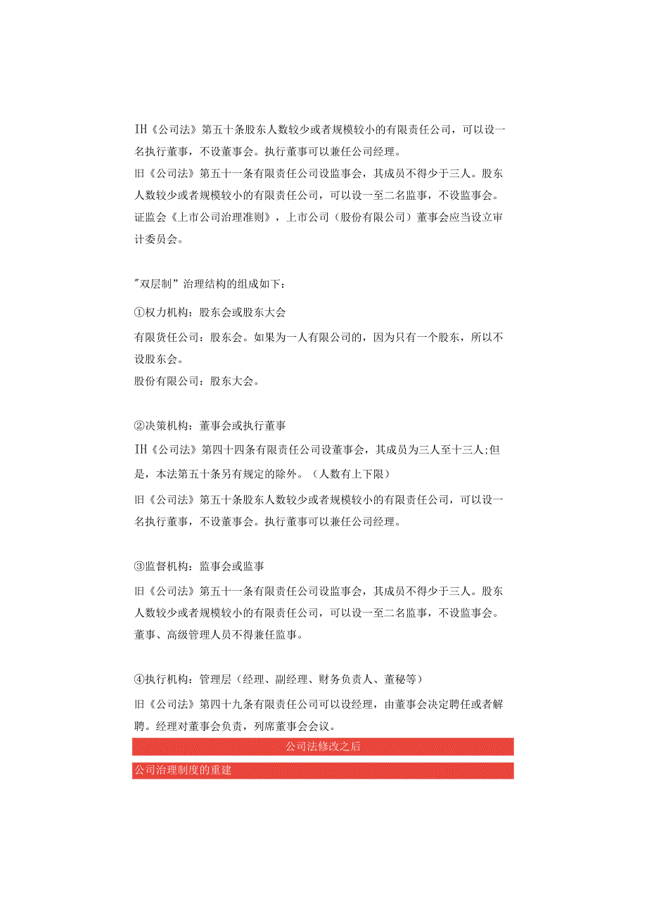 新《公司法》｜公司治理制度的重构与应对.docx_第2页