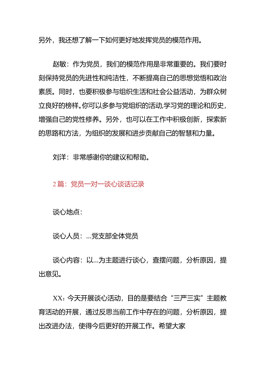 2024党员一对一谈心谈话记录精选3篇（合辑）.docx_第3页