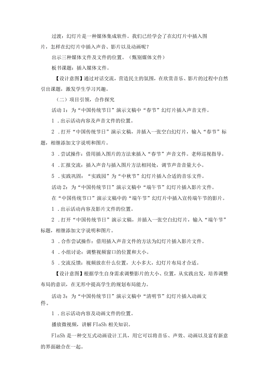 苏科版四年级小学信息技术《插入媒体文件》教学设计.docx_第2页