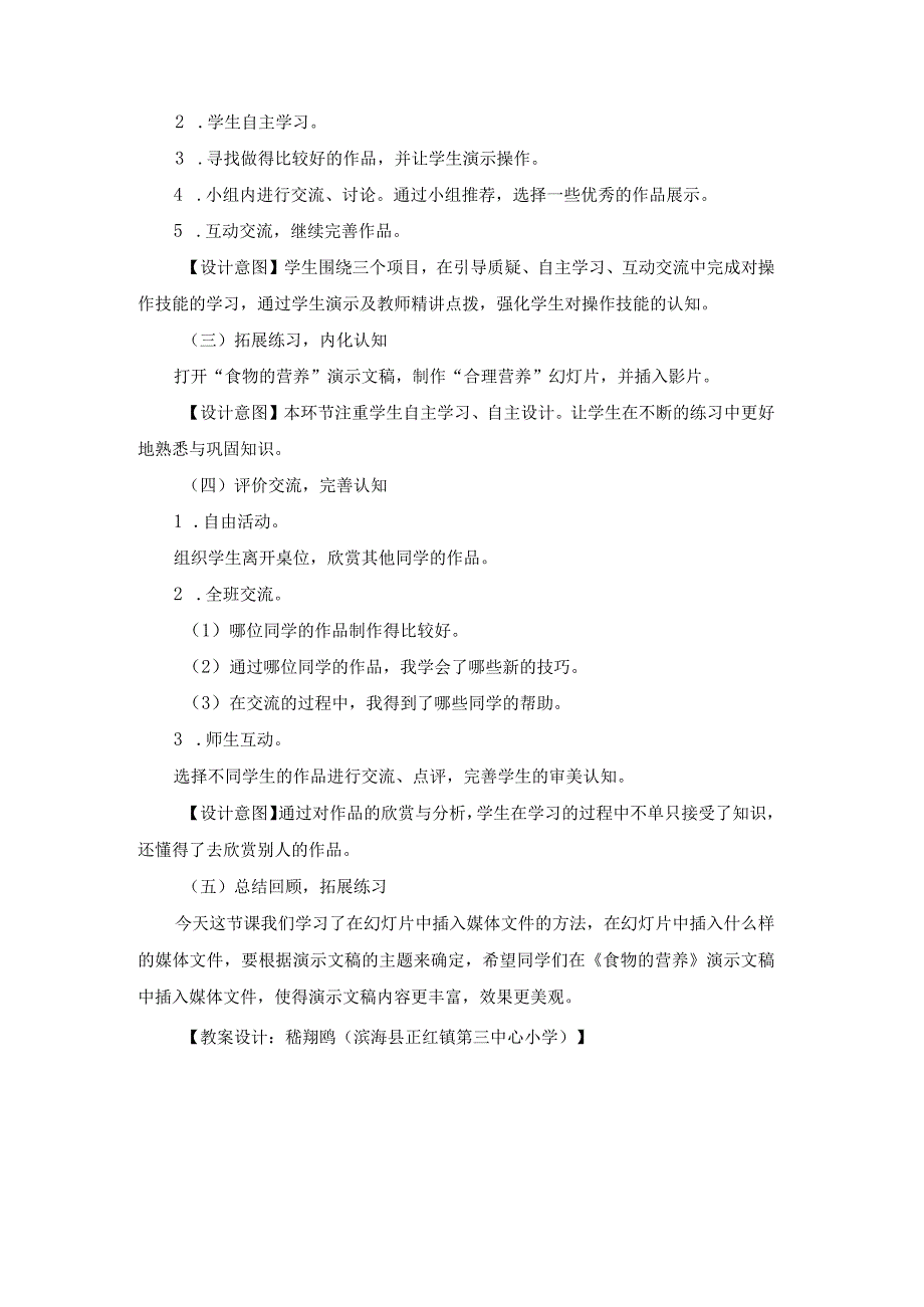 苏科版四年级小学信息技术《插入媒体文件》教学设计.docx_第3页