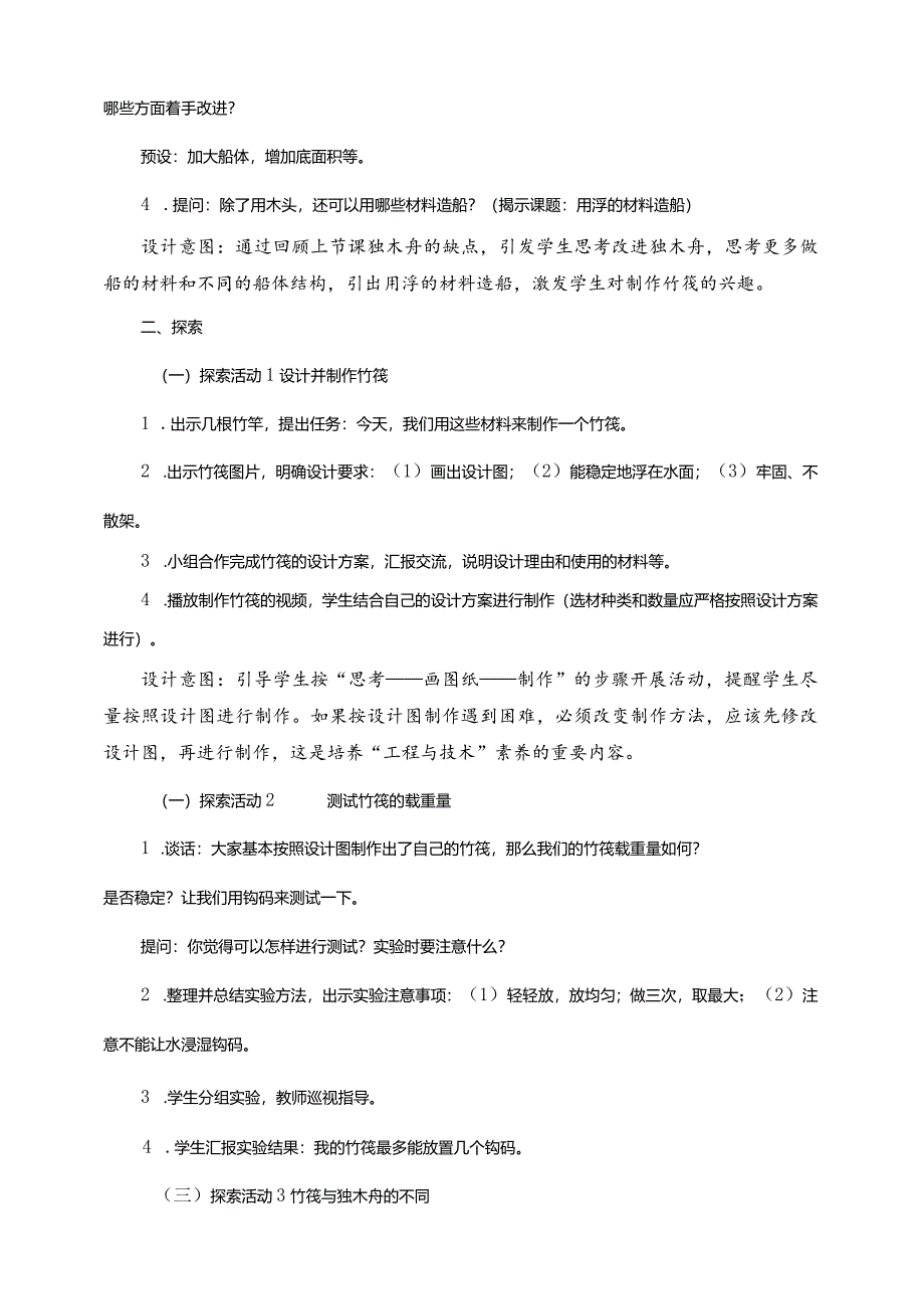 2-2《用浮的材料造船》教案教科版科学五年级下册.docx_第3页