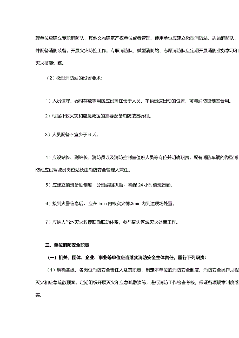 消防安全组织和消防安全职责知识点汇总.docx_第2页