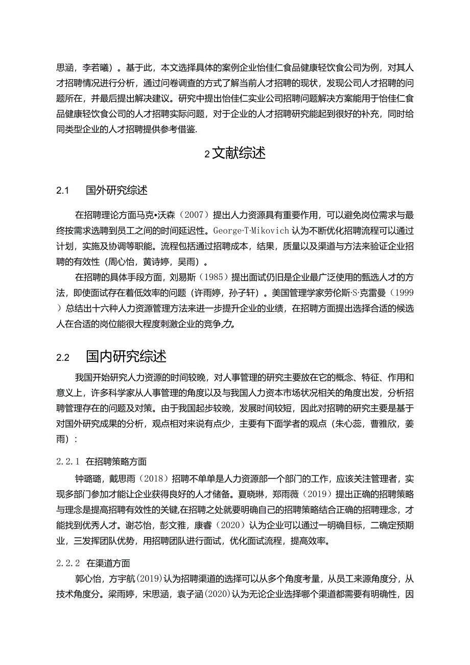 【《怡佳仁食品人才招聘问题及解决策略的案例探究》文献综述开题报告】.docx_第2页