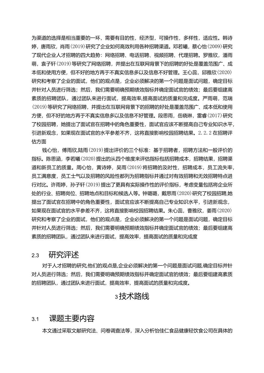 【《怡佳仁食品人才招聘问题及解决策略的案例探究》文献综述开题报告】.docx_第3页