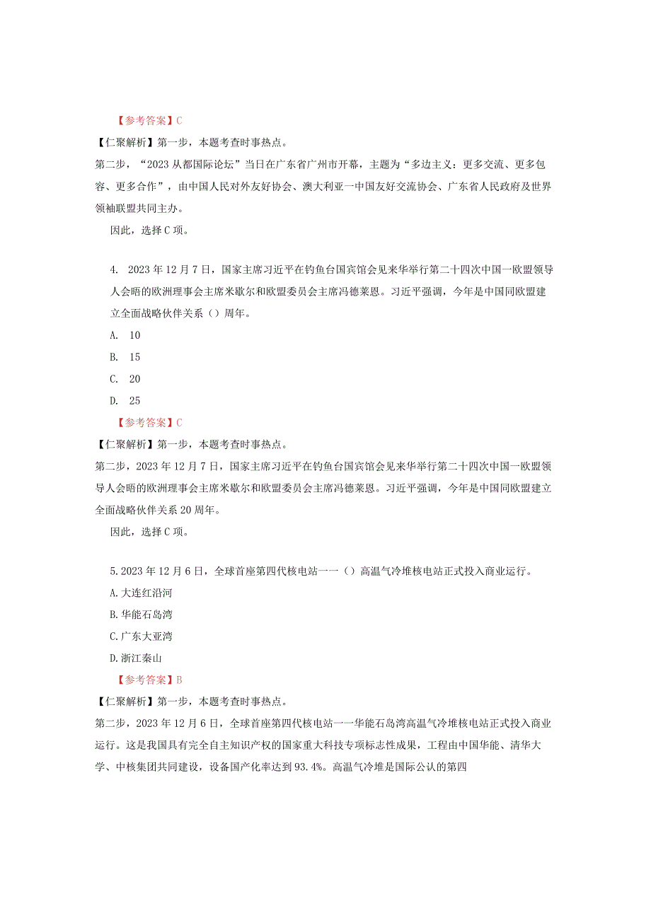 2023年12月时政热点100题.docx_第2页