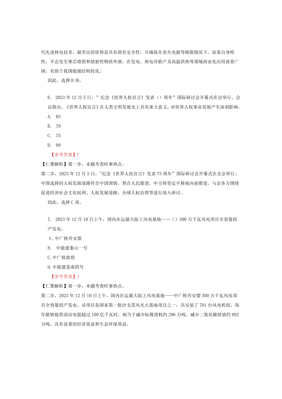 2023年12月时政热点100题.docx_第3页