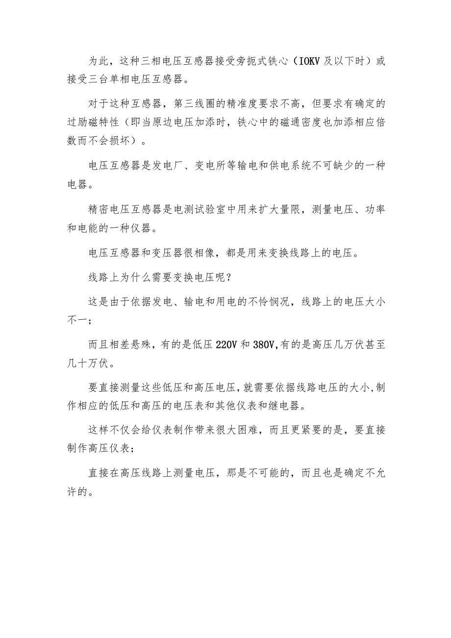 电压互感器的原理是怎样的呢及维护和修理保养.docx_第3页