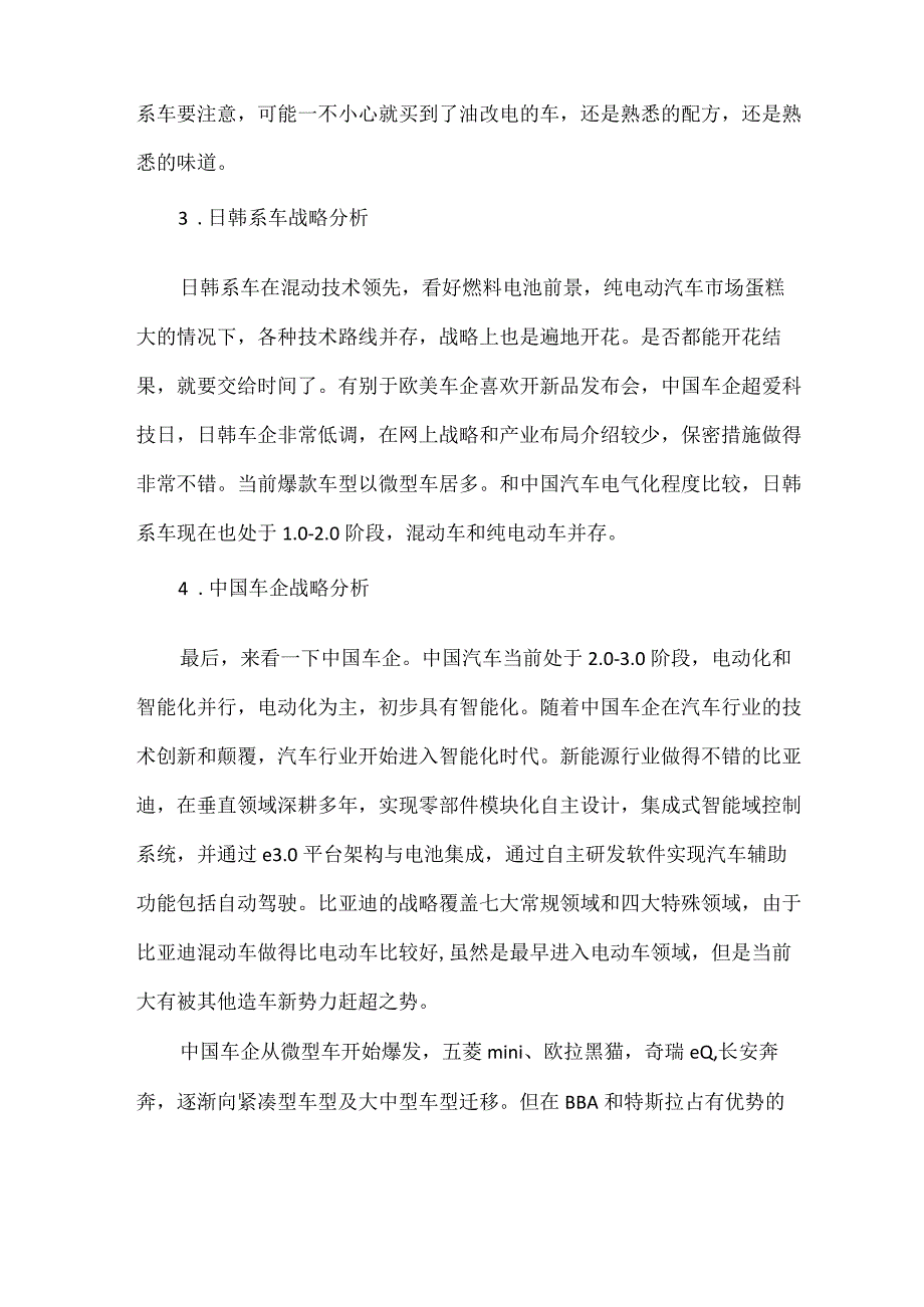 万迪新能源汽车战略分析.docx_第2页