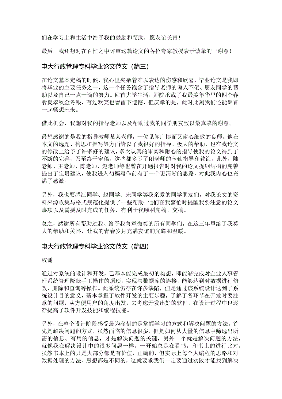 新电大行政管理专科毕业论文范文(推荐十二篇).docx_第2页