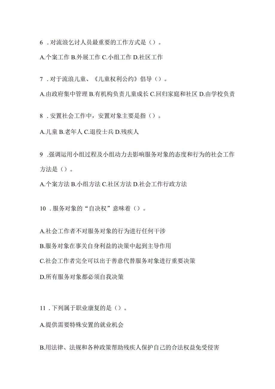 2024年度上海社区工作者考前练习题（含答案）.docx_第2页