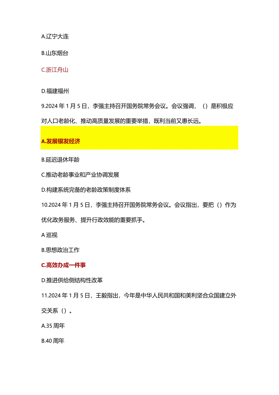 2024年时政题目（有答案）.docx_第3页