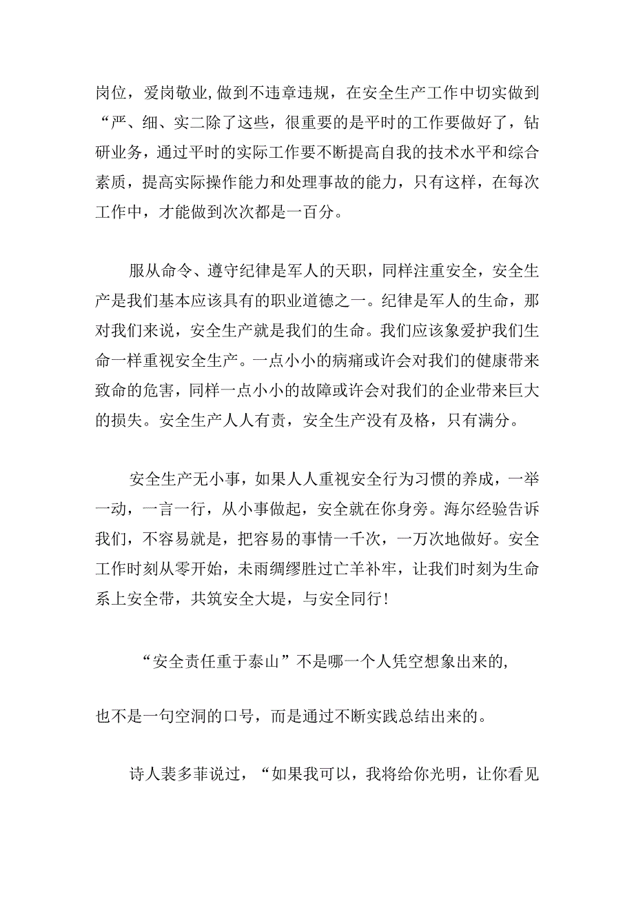 安全生产培训优秀演讲稿四篇.docx_第3页