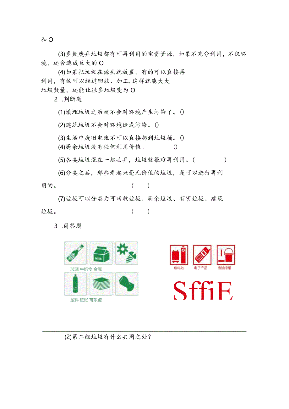 11变废为宝有妙招第二课时（学案）道德与法治四年级上册.docx_第2页