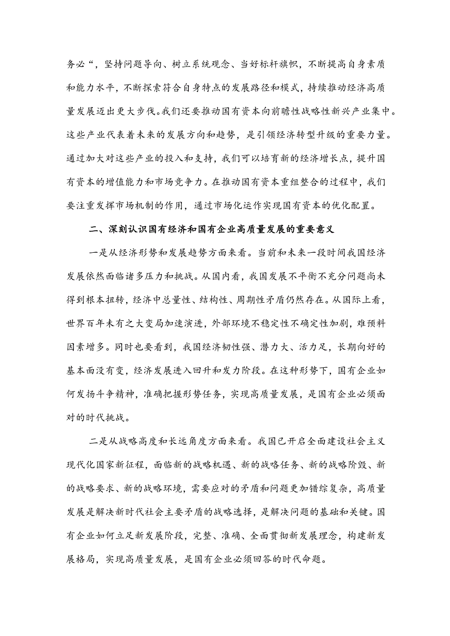 (国企领导干部)关于深刻把握国有经济和国有企业高质量发展根本遵循的研讨发言稿5篇.docx_第2页