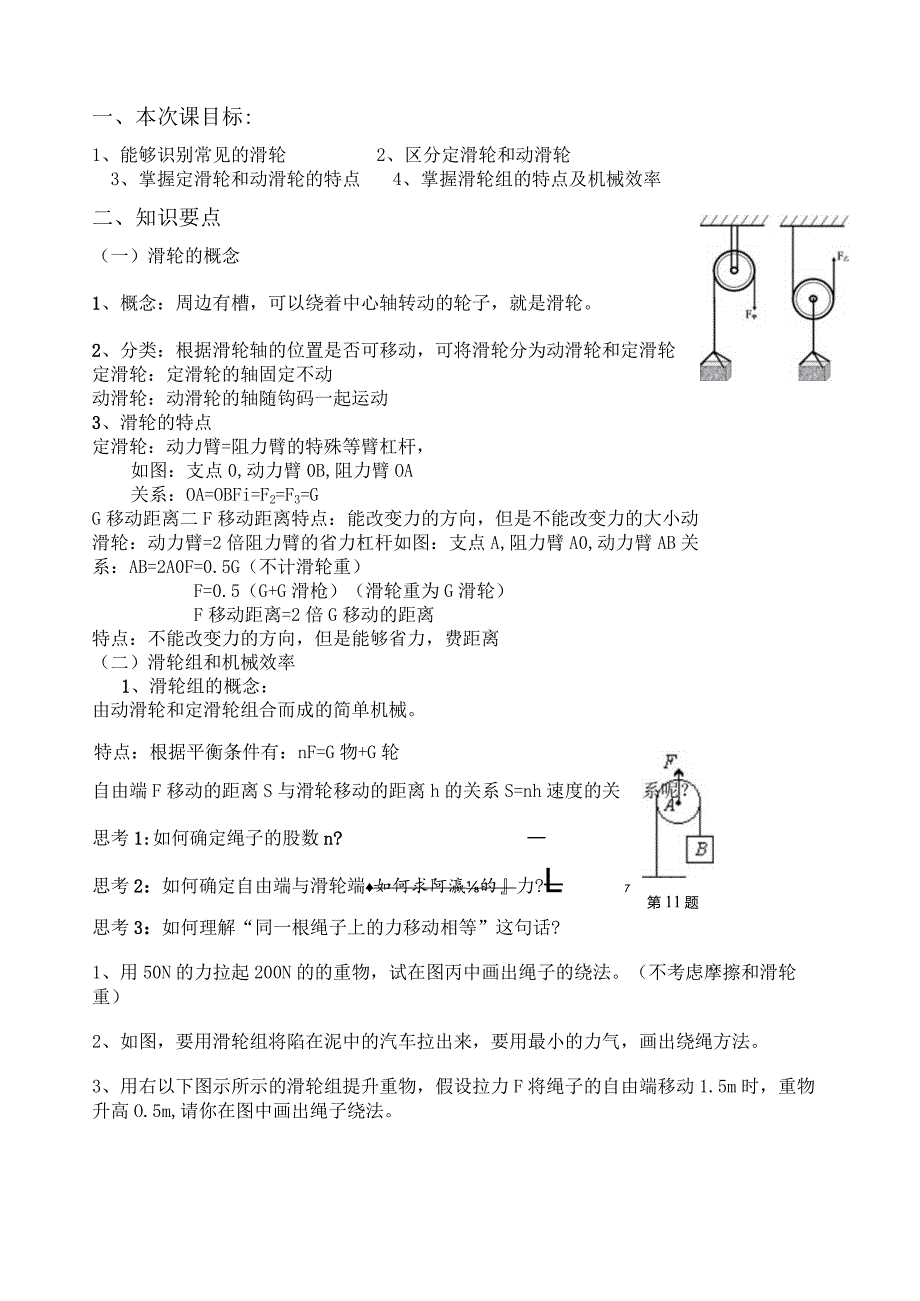 滑轮新课教案(弱者无法驾驭).docx_第1页