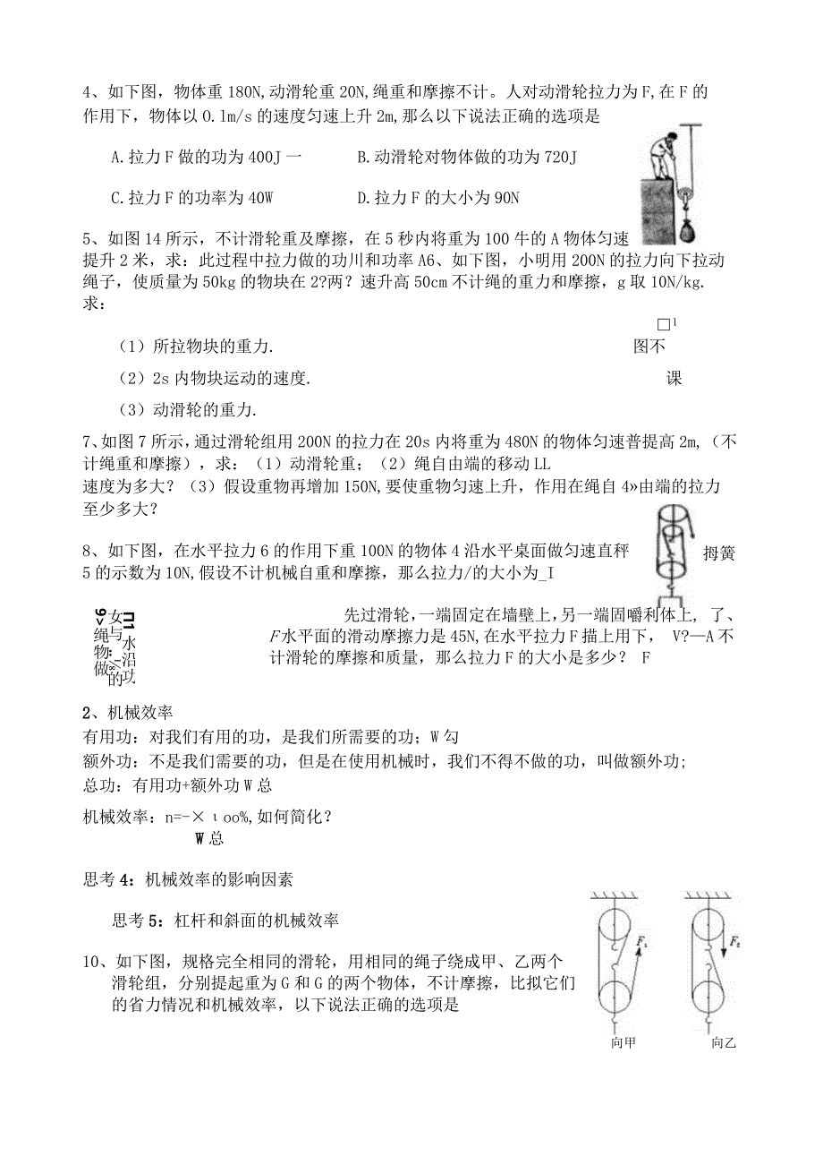 滑轮新课教案(弱者无法驾驭).docx_第2页