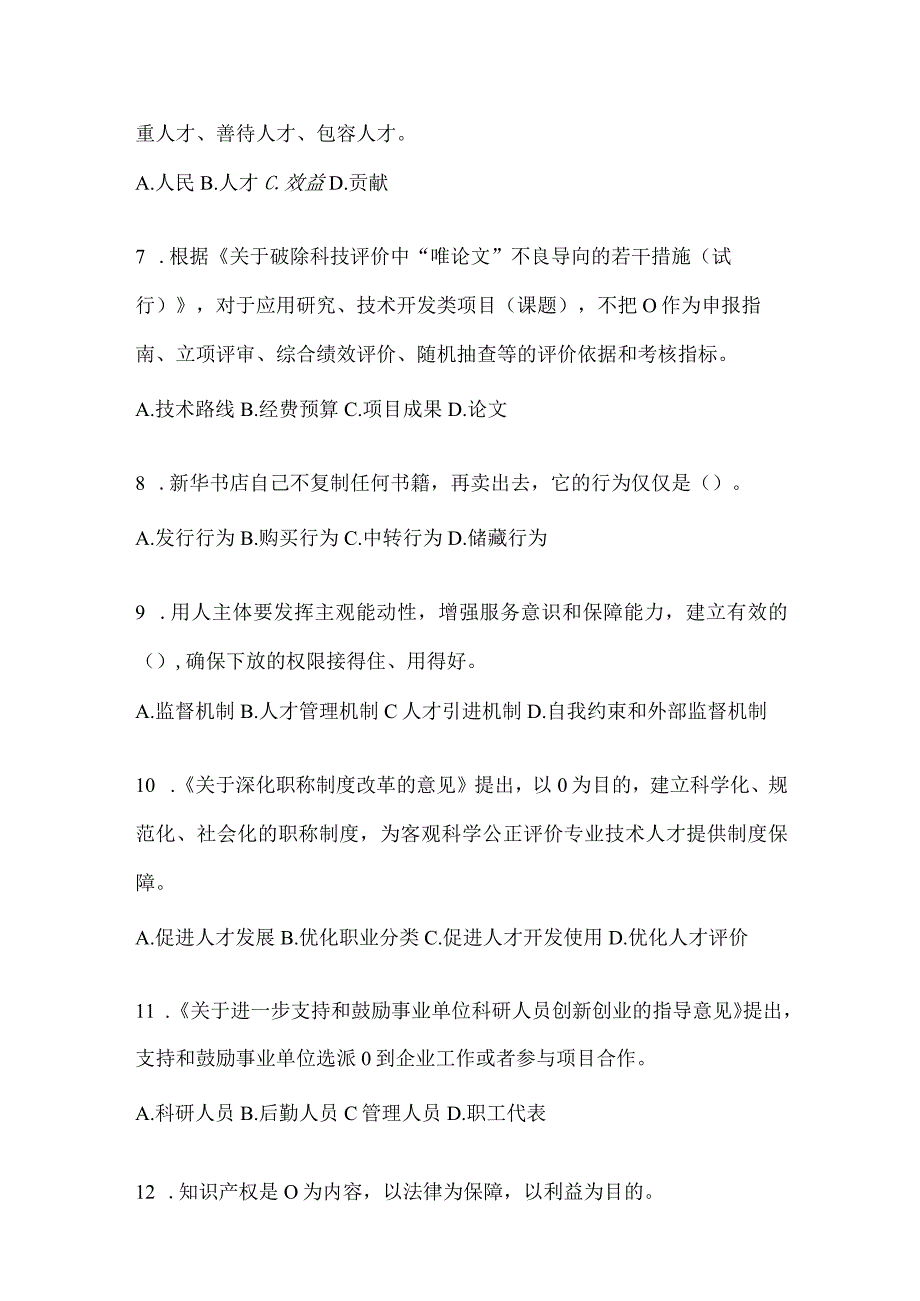 2024年江苏省继续教育公需科目复习重点试题.docx_第2页