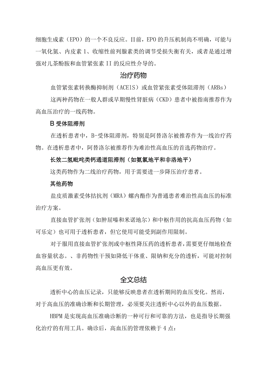 临床顽固性高血压的定义、流行病学特点与诊治流程.docx_第3页