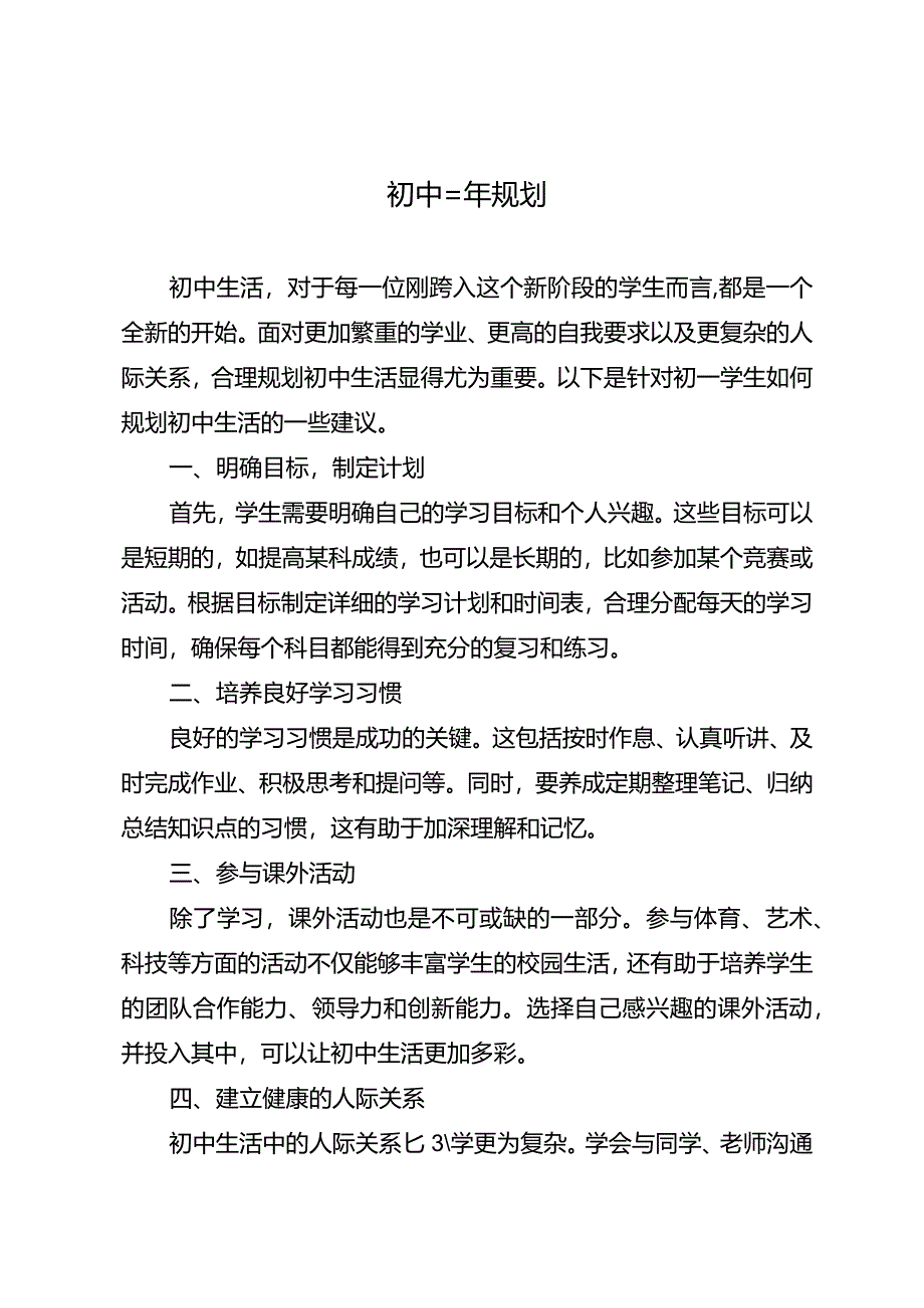 初中三年规划.docx_第1页