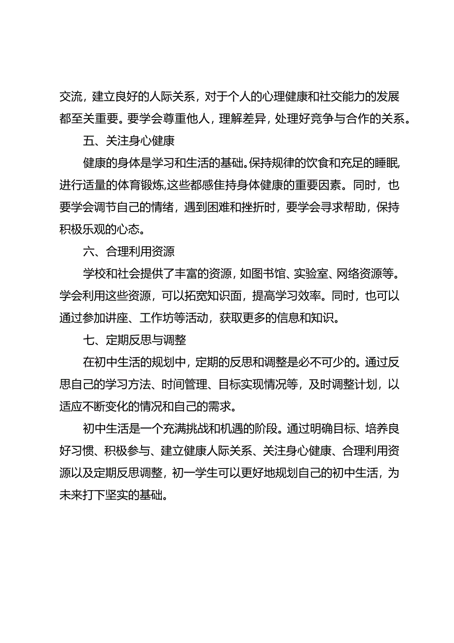 初中三年规划.docx_第2页