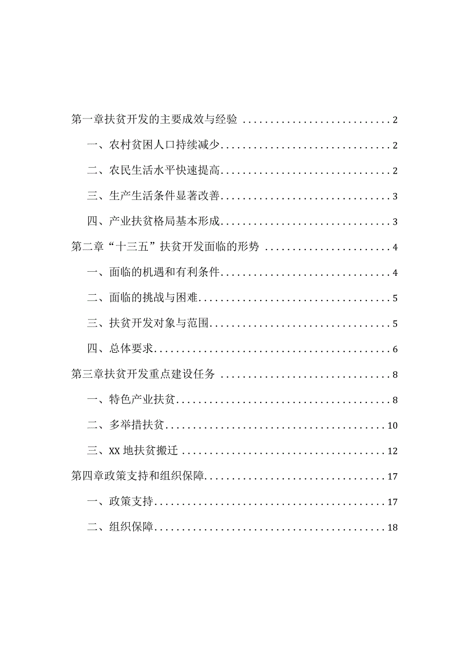 县级“十三五”扶贫规划纲要模板.docx_第2页