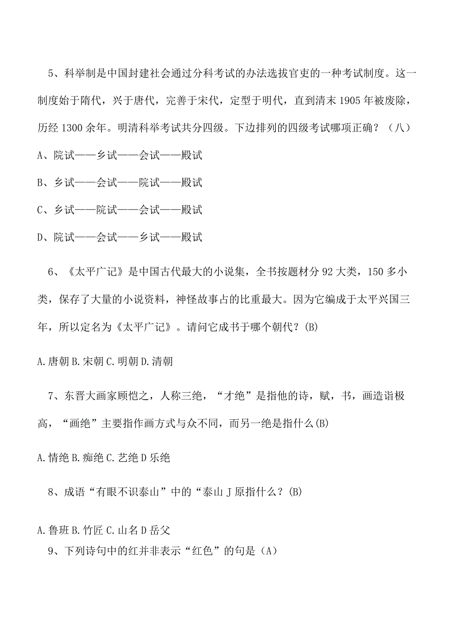 2024年人文知识竞赛选拔试卷及答案.docx_第2页