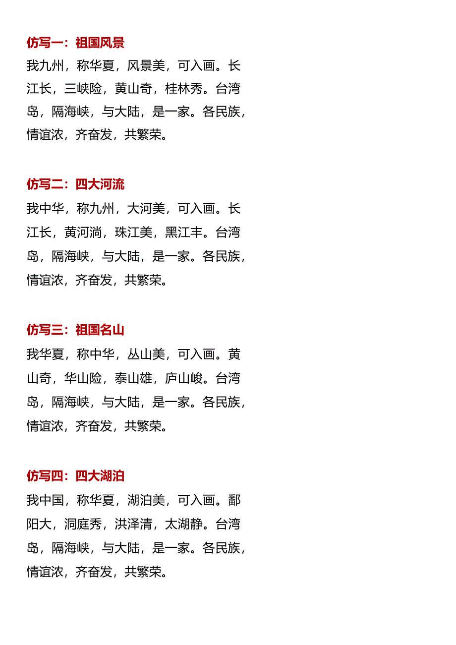 二年级下册《神州谣》课文仿写.docx_第1页