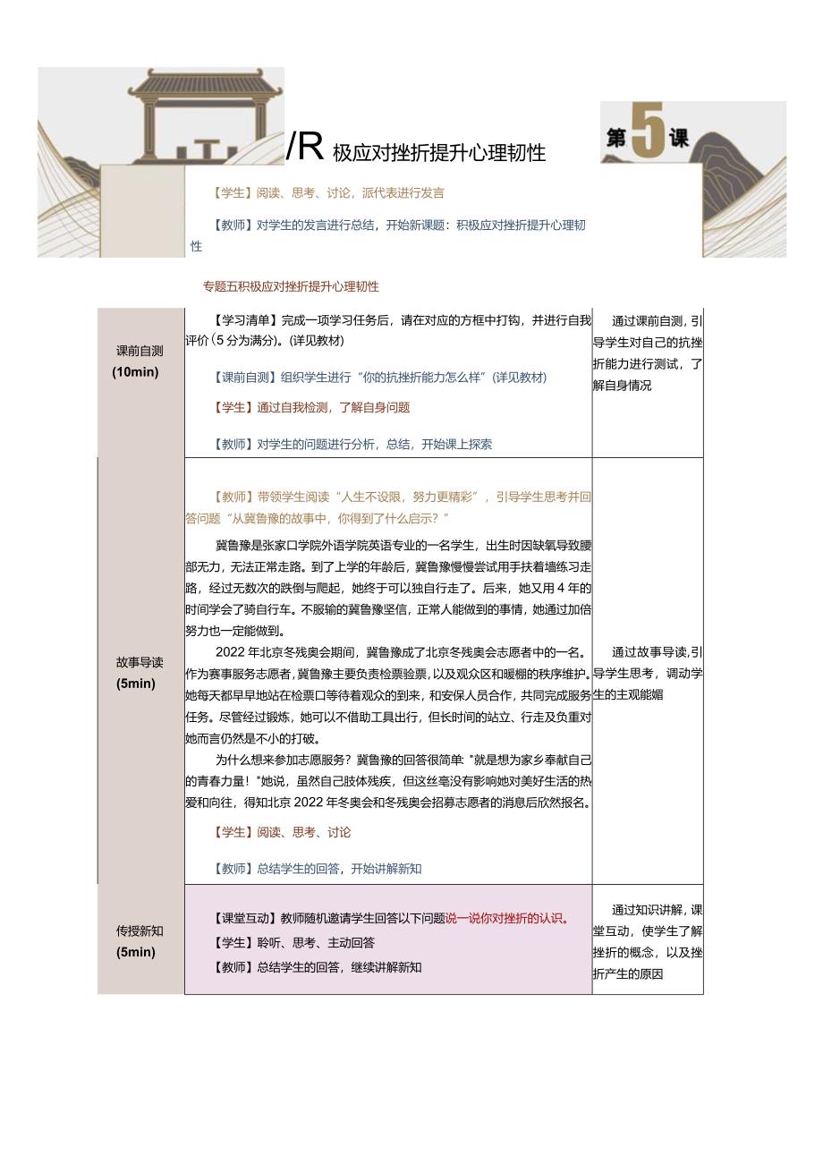 《大学生心理健康教育》教案第5课积极应对挫折提升心理韧性.docx_第3页