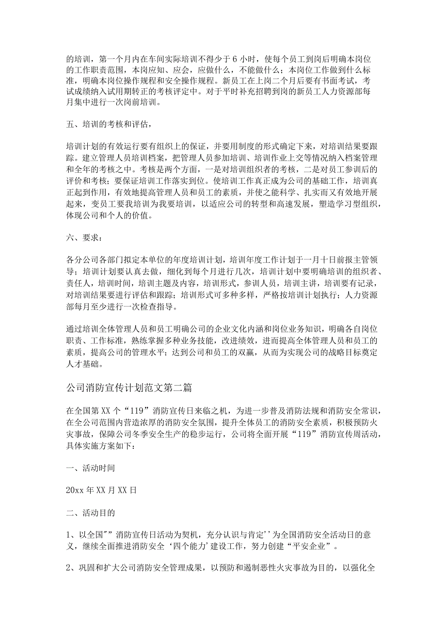 新公司消防宣传计划范文共5篇.docx_第2页