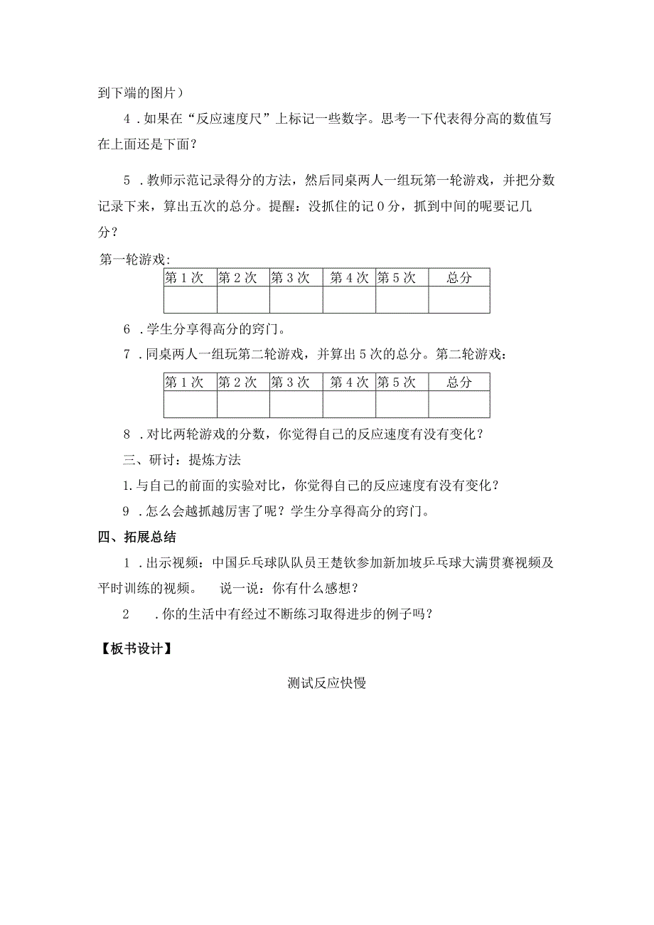 教科版二下《测试反应快慢》教学设计.docx_第3页