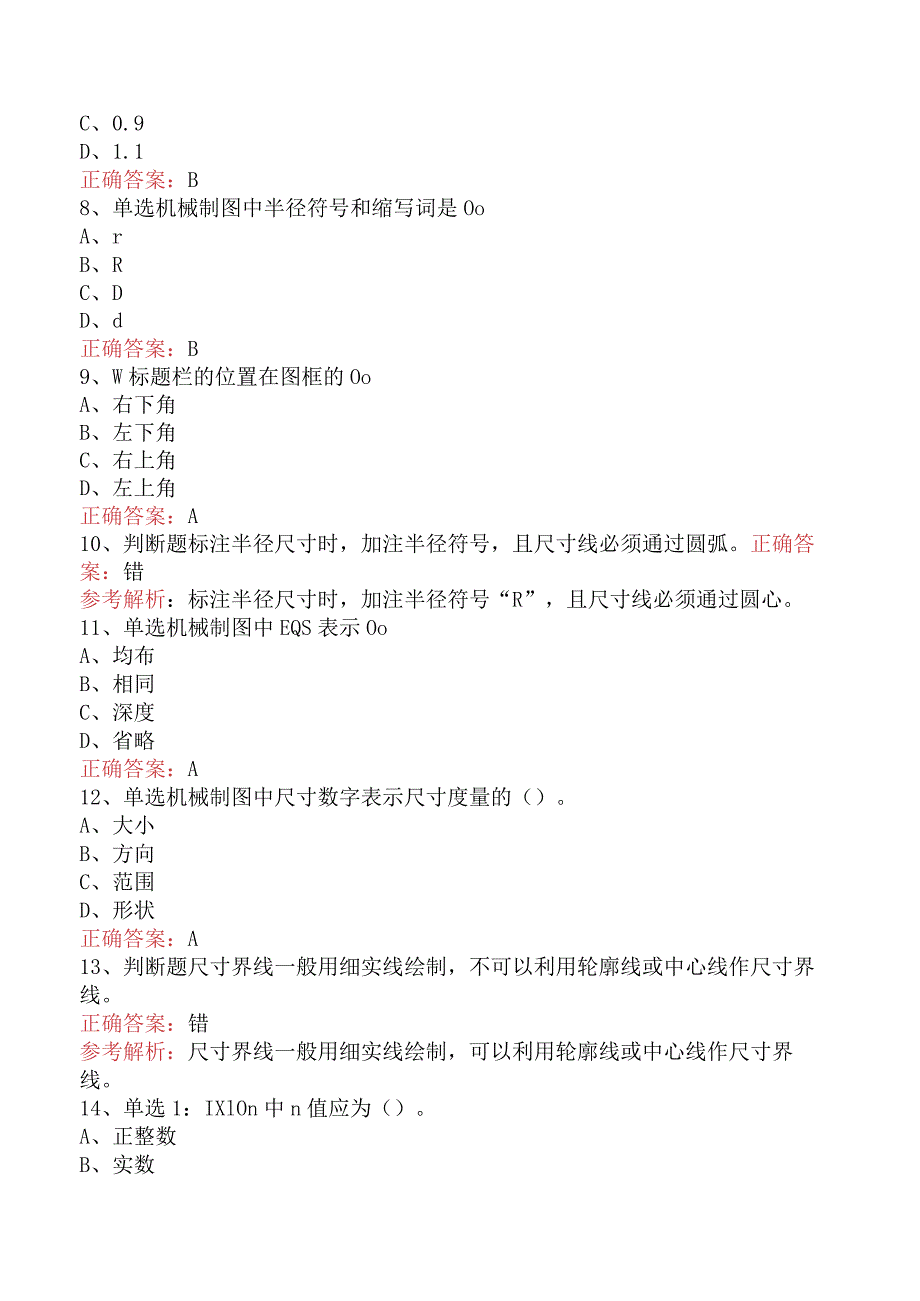 井下作业工：机械制图基础知识四.docx_第2页